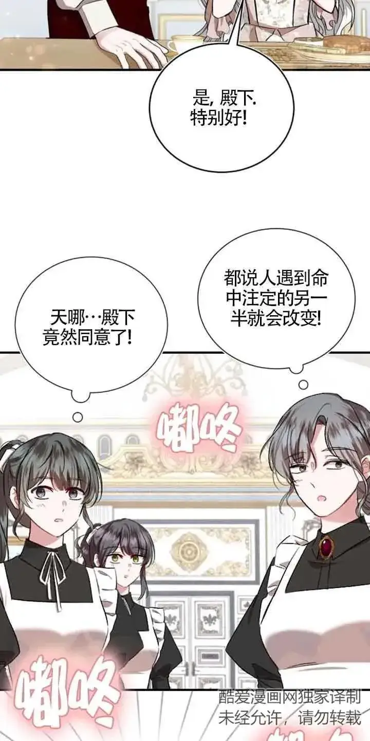 《那个恶女人生我来试试》第28话图72