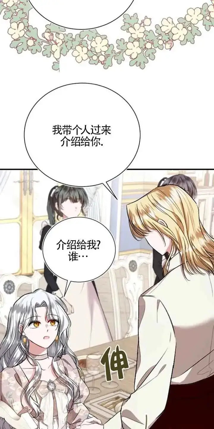 《那个恶女人生我来试试》第28话图74