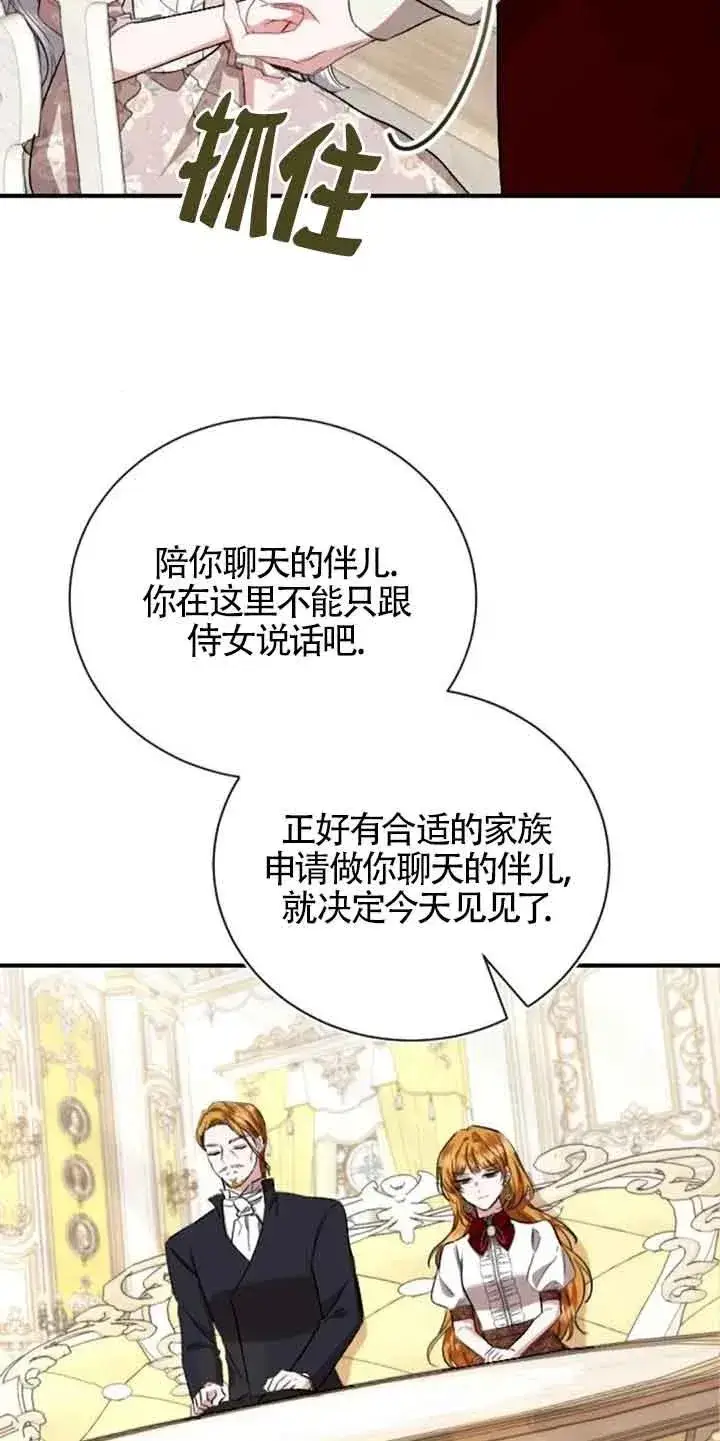 《那个恶女人生我来试试》第28话图75