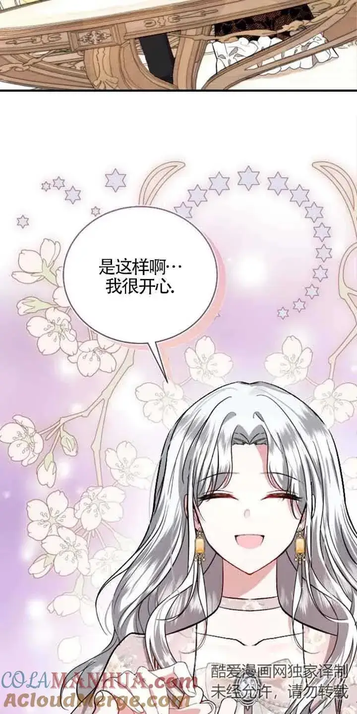 《那个恶女人生我来试试》第28话图76