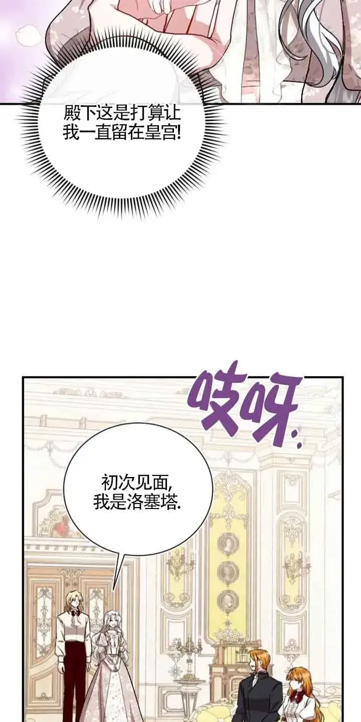 《那个恶女人生我来试试》第28话图77