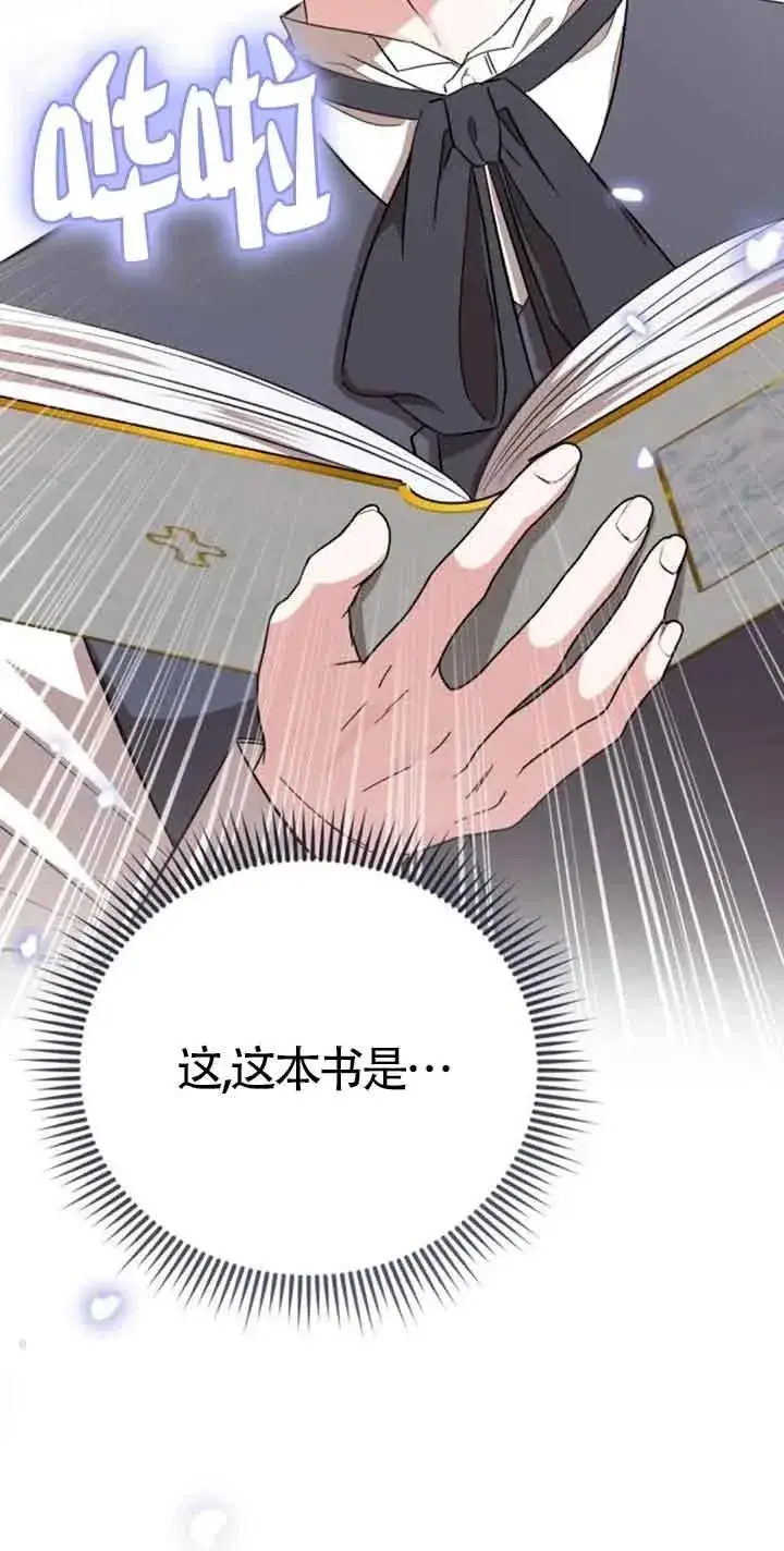 漫画《那个恶女人生我来试试》第29话第11张图