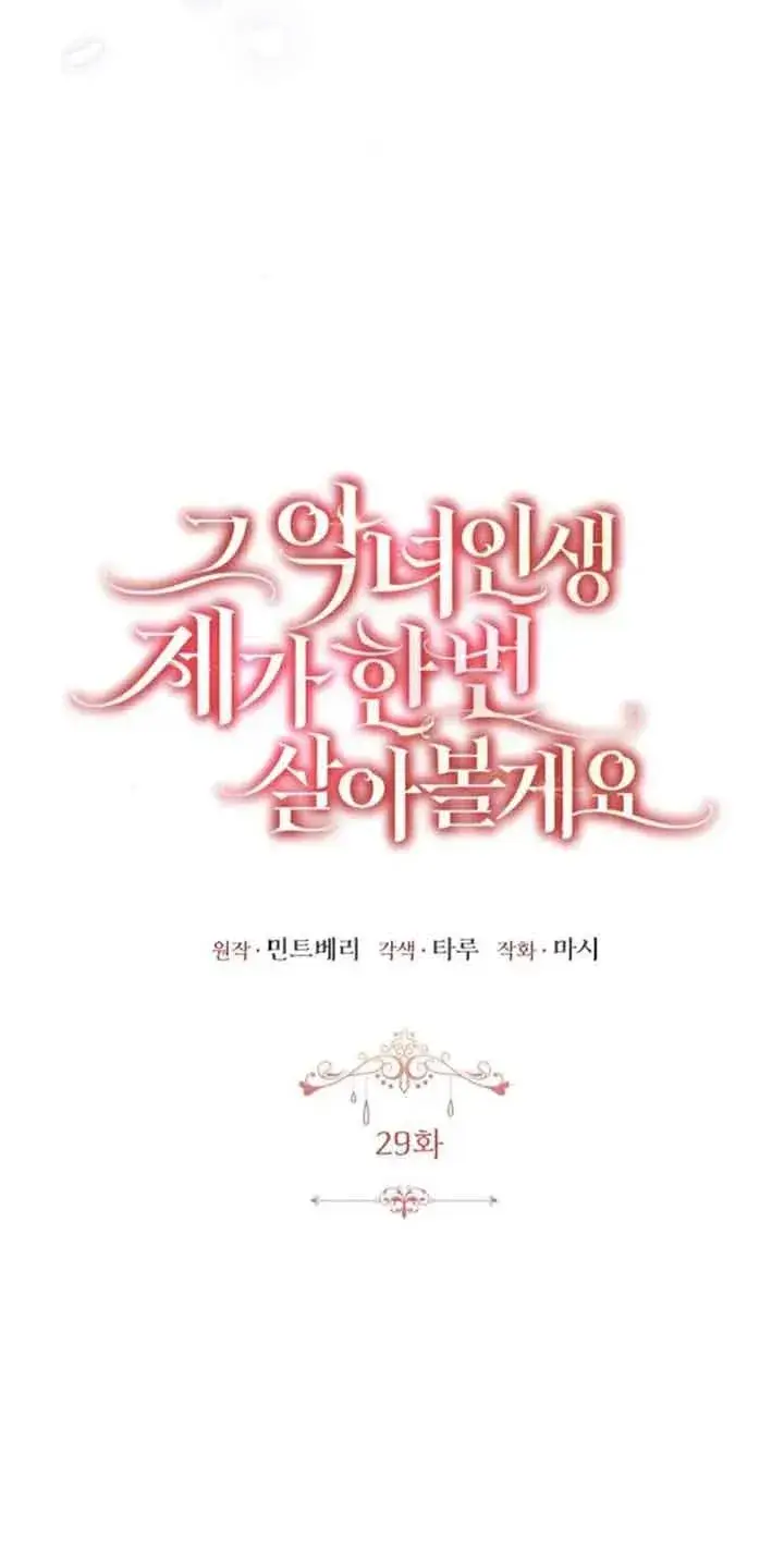 漫画《那个恶女人生我来试试》第29话第12张图