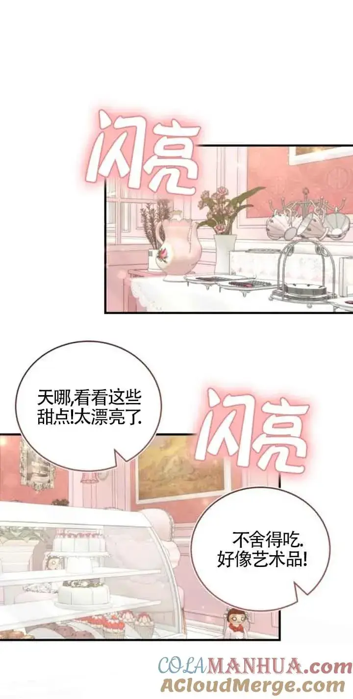 漫画《那个恶女人生我来试试》第29话第13张图