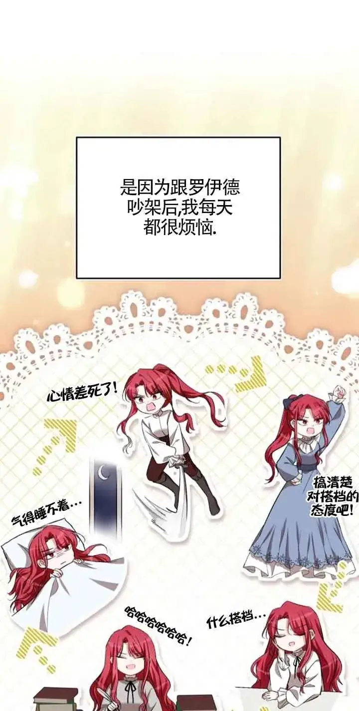 漫画《那个恶女人生我来试试》第29话第15张图