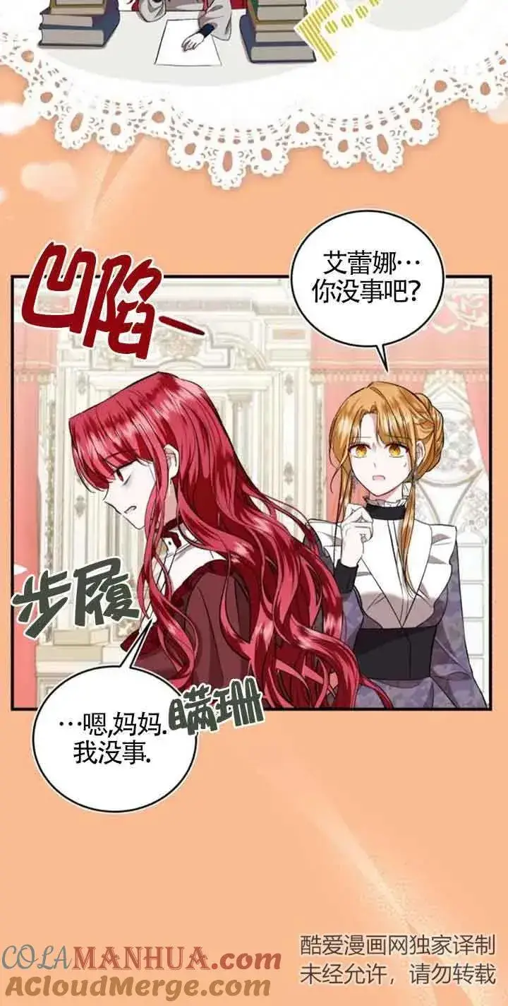 漫画《那个恶女人生我来试试》第29话第16张图