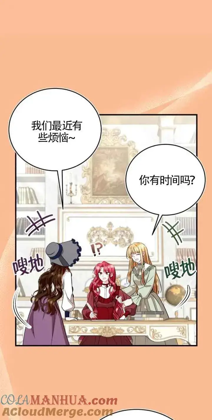 漫画《那个恶女人生我来试试》第29话第19张图