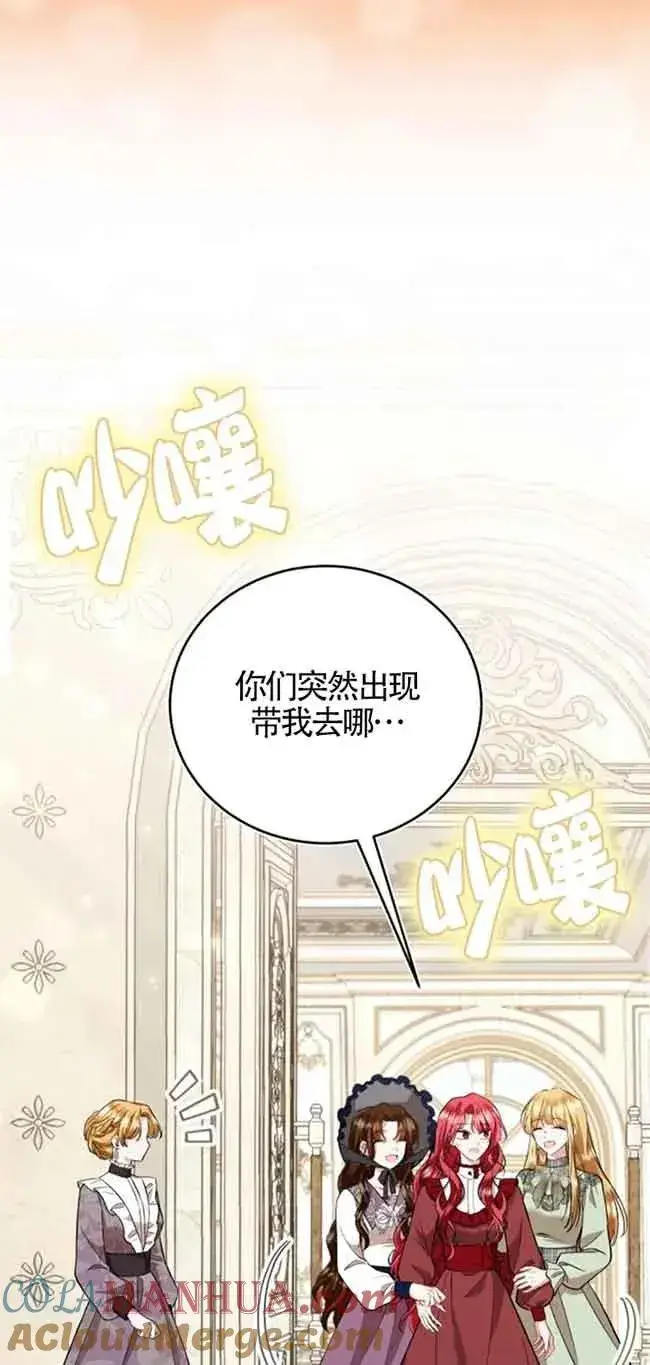 漫画《那个恶女人生我来试试》第29话第22张图