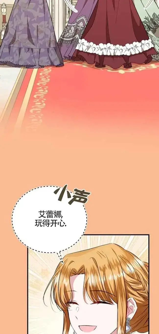 漫画《那个恶女人生我来试试》第29话第23张图