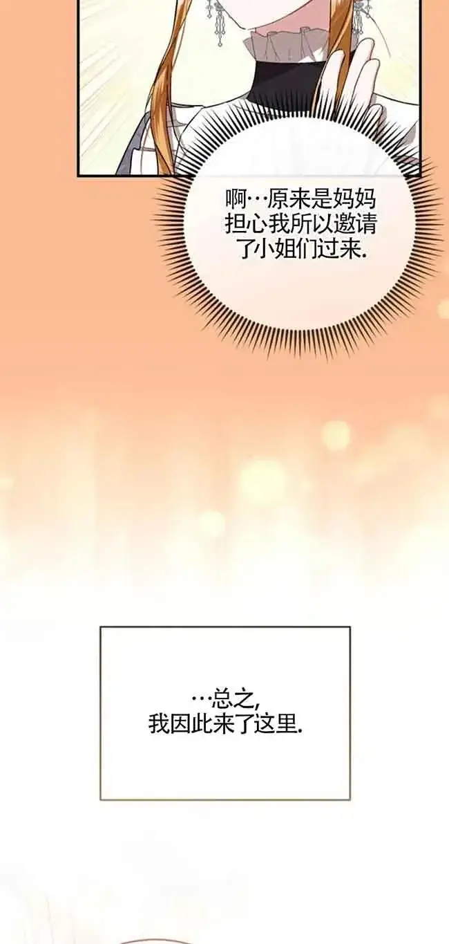 漫画《那个恶女人生我来试试》第29话第24张图