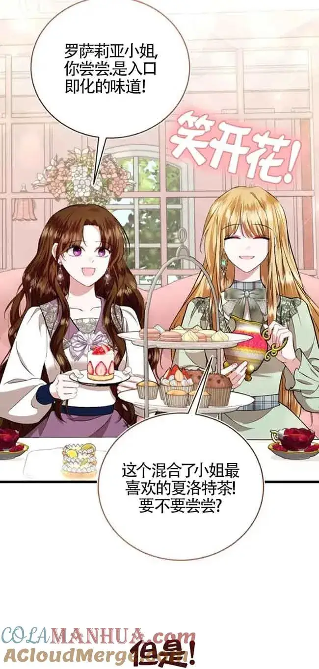 漫画《那个恶女人生我来试试》第29话第25张图