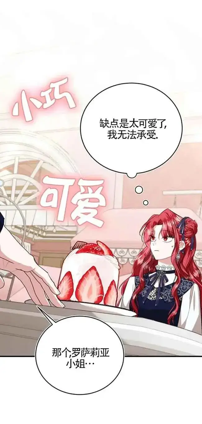 漫画《那个恶女人生我来试试》第29话第26张图