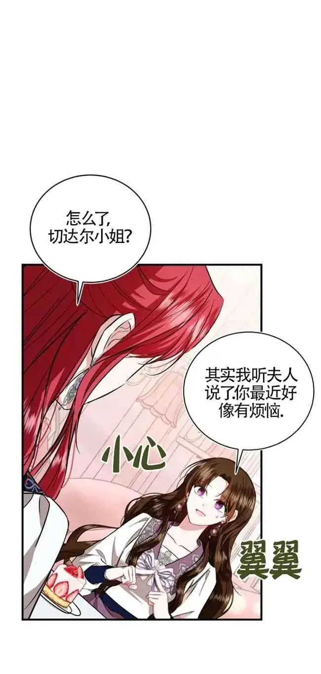 漫画《那个恶女人生我来试试》第29话第27张图