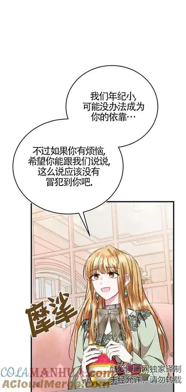 漫画《那个恶女人生我来试试》第29话第28张图
