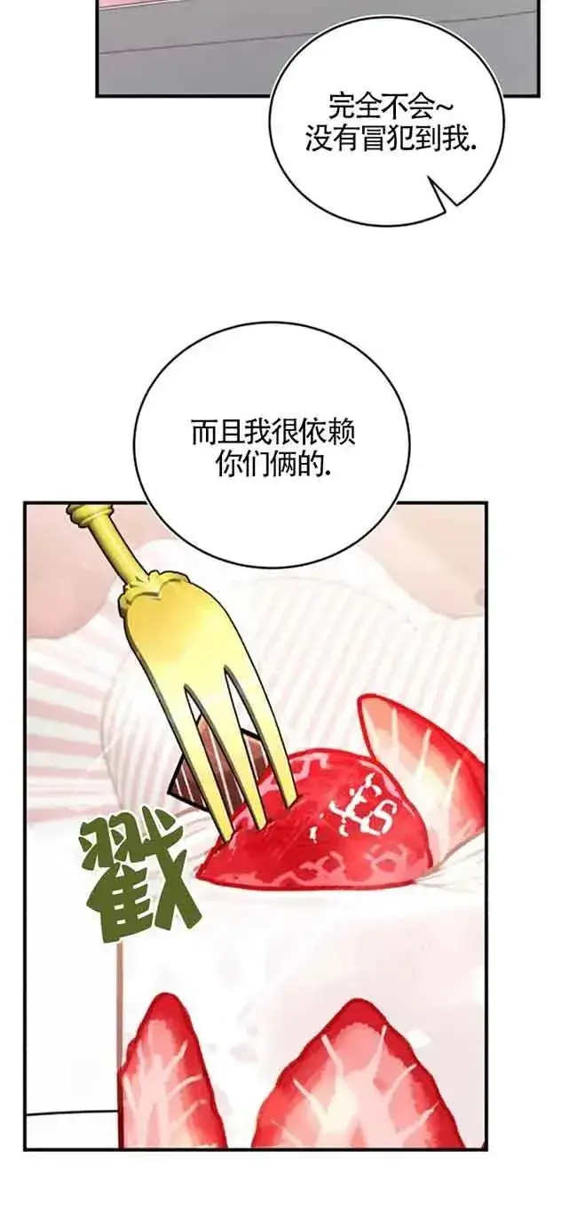 漫画《那个恶女人生我来试试》第29话第29张图