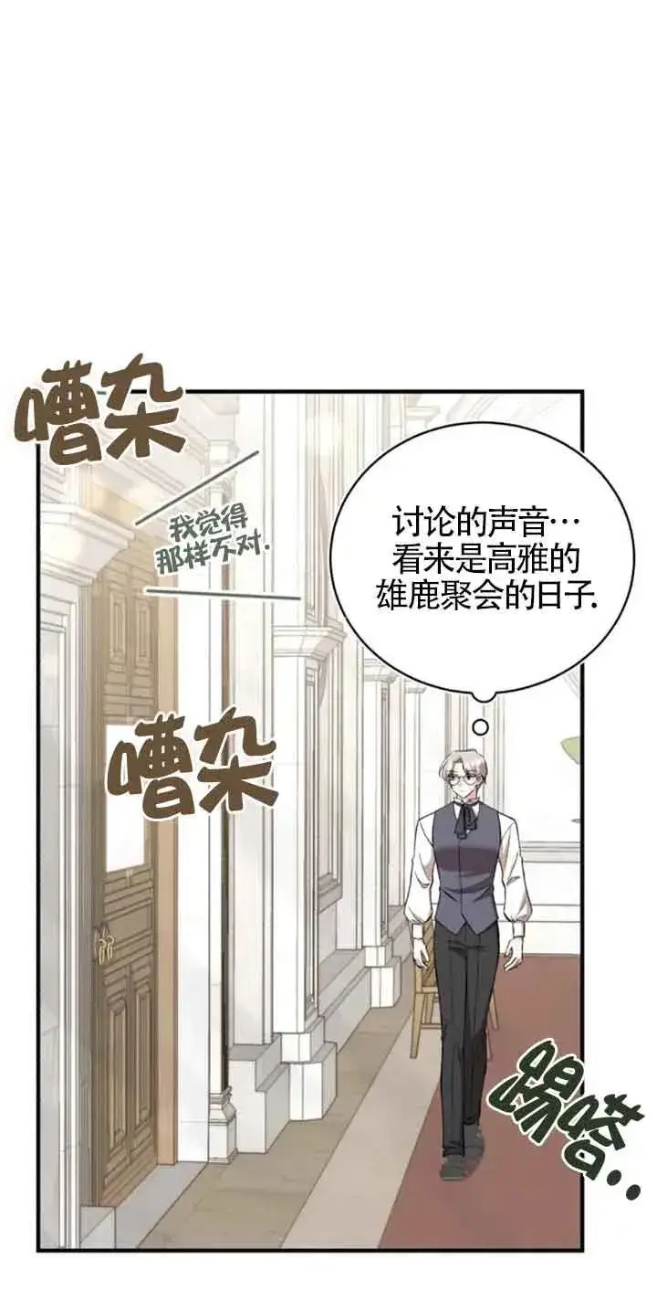漫画《那个恶女人生我来试试》第29话第3张图