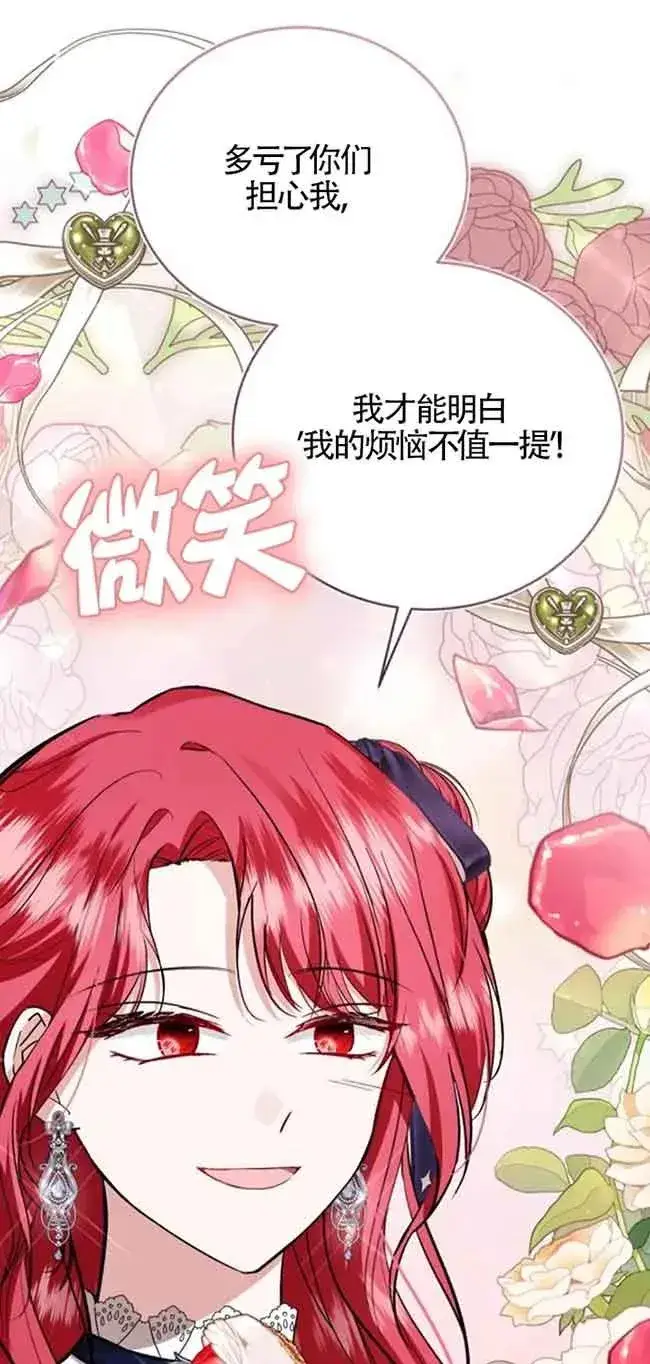 漫画《那个恶女人生我来试试》第29话第30张图