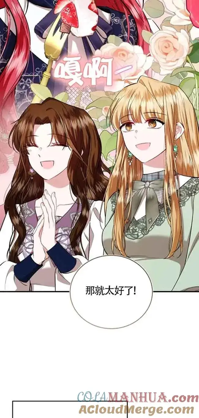 漫画《那个恶女人生我来试试》第29话第31张图