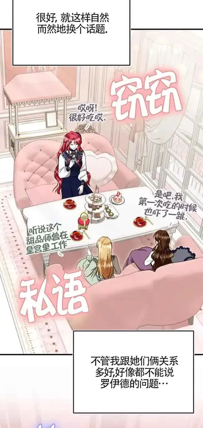漫画《那个恶女人生我来试试》第29话第32张图