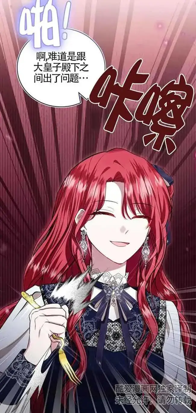 漫画《那个恶女人生我来试试》第29话第33张图