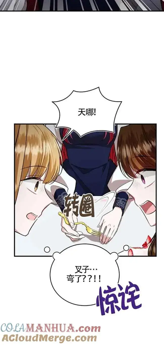 漫画《那个恶女人生我来试试》第29话第34张图