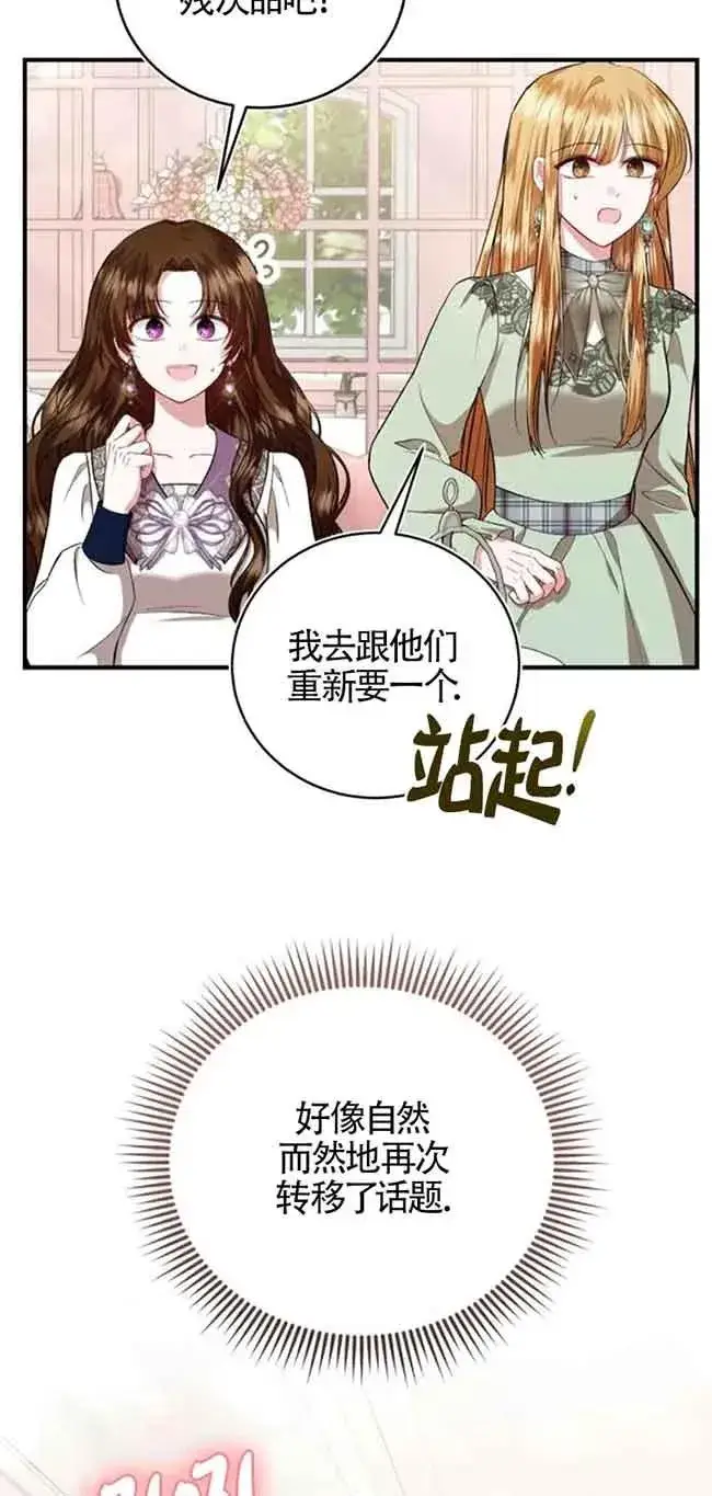 漫画《那个恶女人生我来试试》第29话第36张图