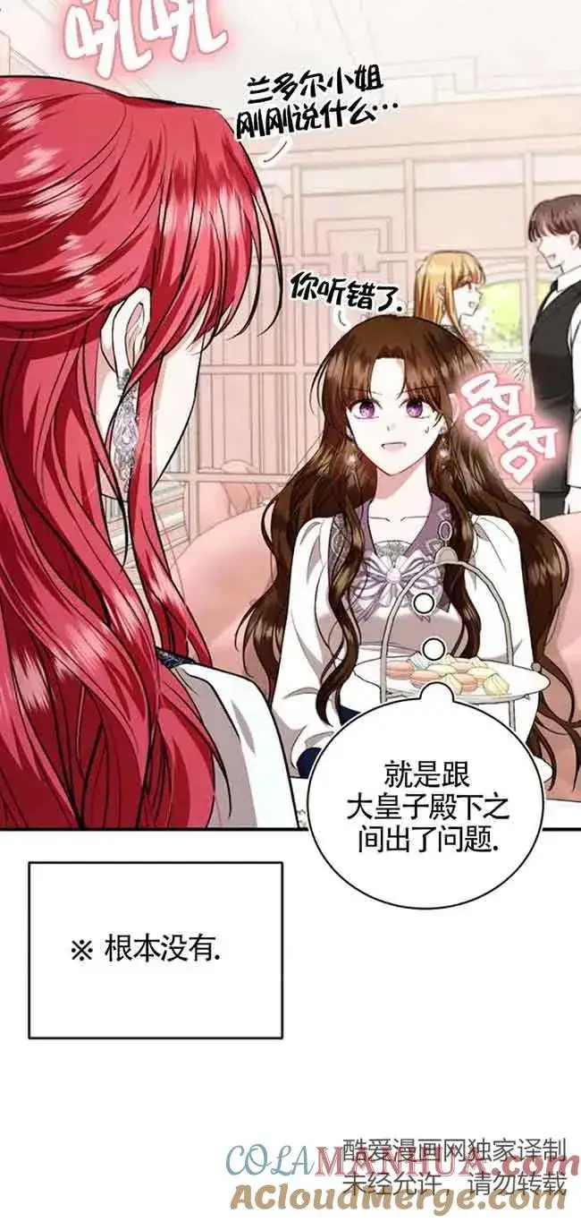 漫画《那个恶女人生我来试试》第29话第37张图