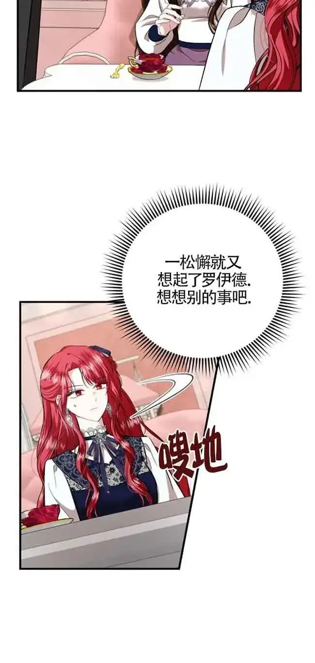 漫画《那个恶女人生我来试试》第29话第39张图