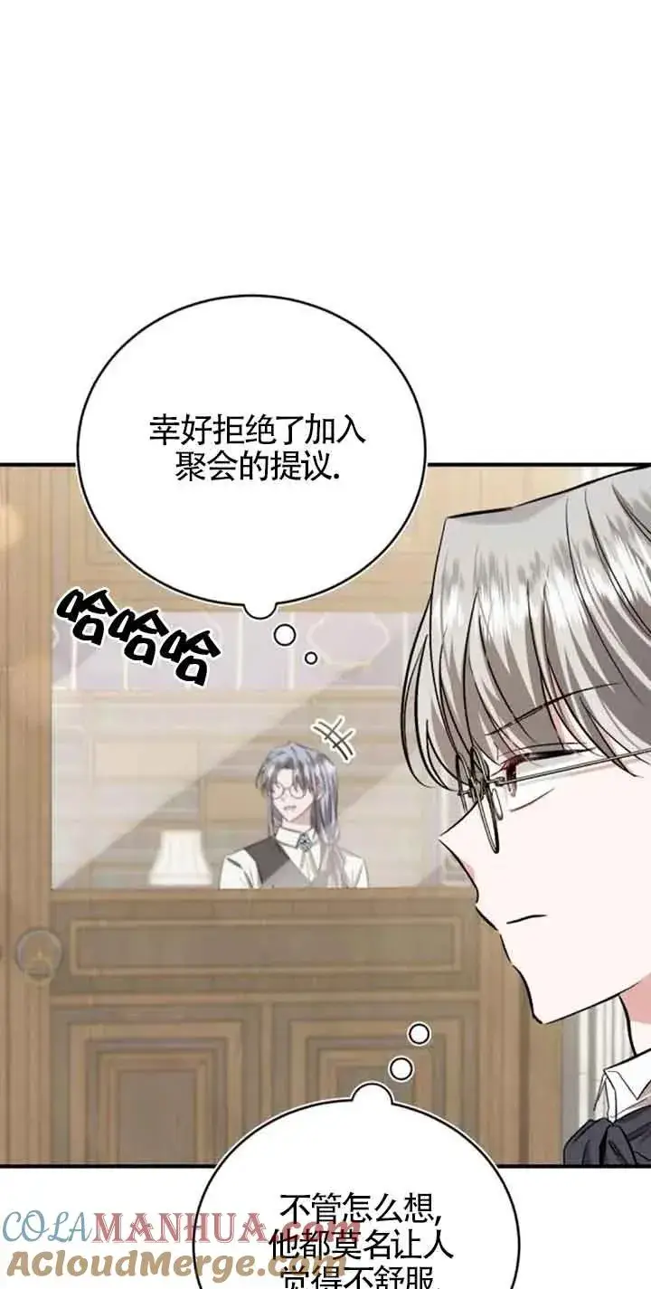 漫画《那个恶女人生我来试试》第29话第4张图