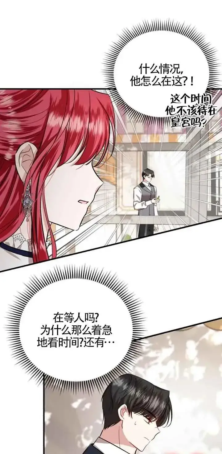 漫画《那个恶女人生我来试试》第29话第41张图