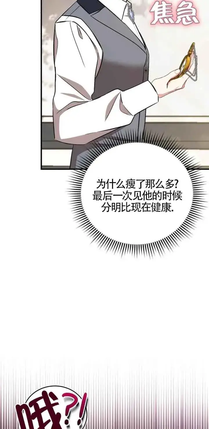 漫画《那个恶女人生我来试试》第29话第42张图