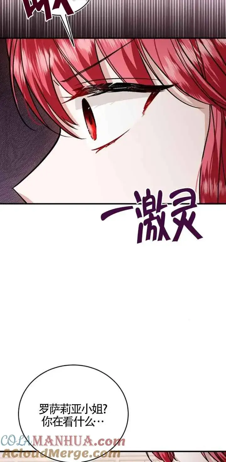 漫画《那个恶女人生我来试试》第29话第43张图