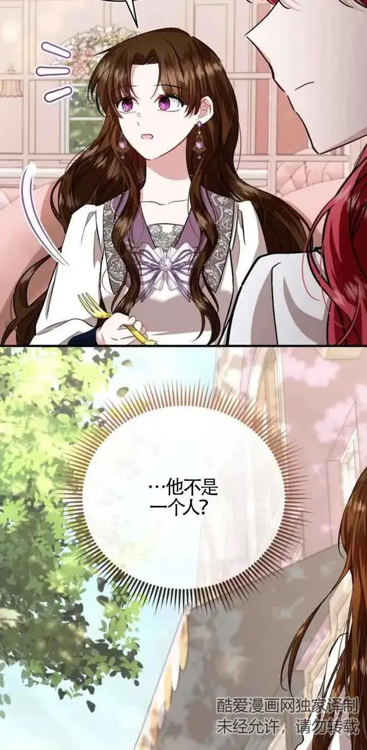 漫画《那个恶女人生我来试试》第29话第44张图