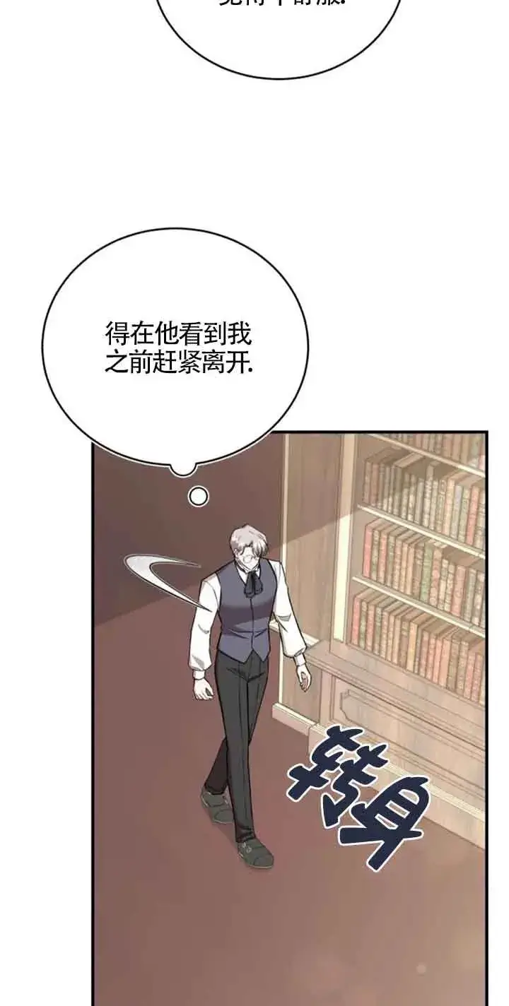 漫画《那个恶女人生我来试试》第29话第5张图