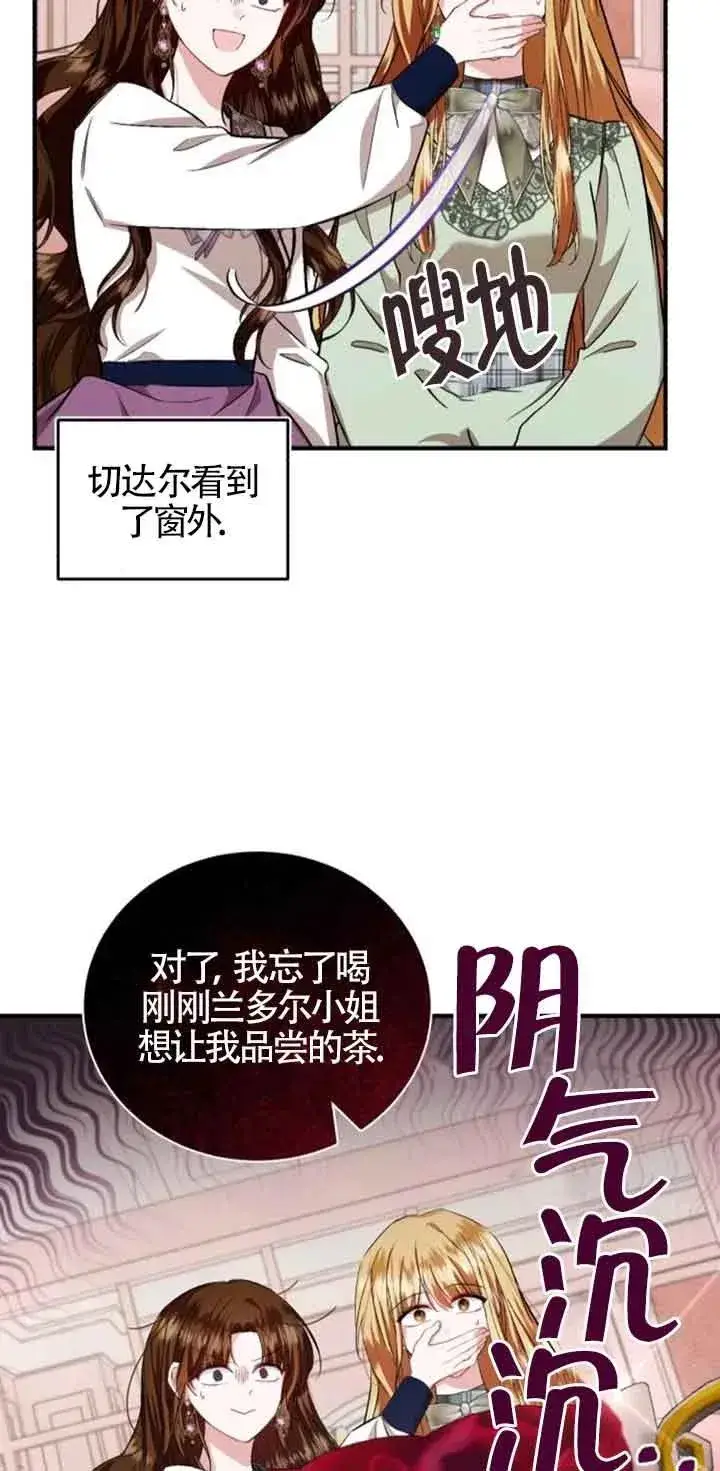 漫画《那个恶女人生我来试试》第29话第50张图