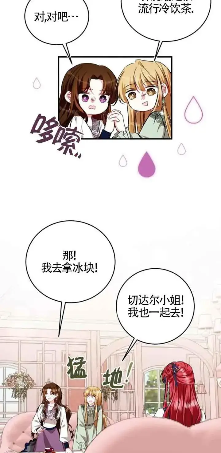 漫画《那个恶女人生我来试试》第29话第54张图