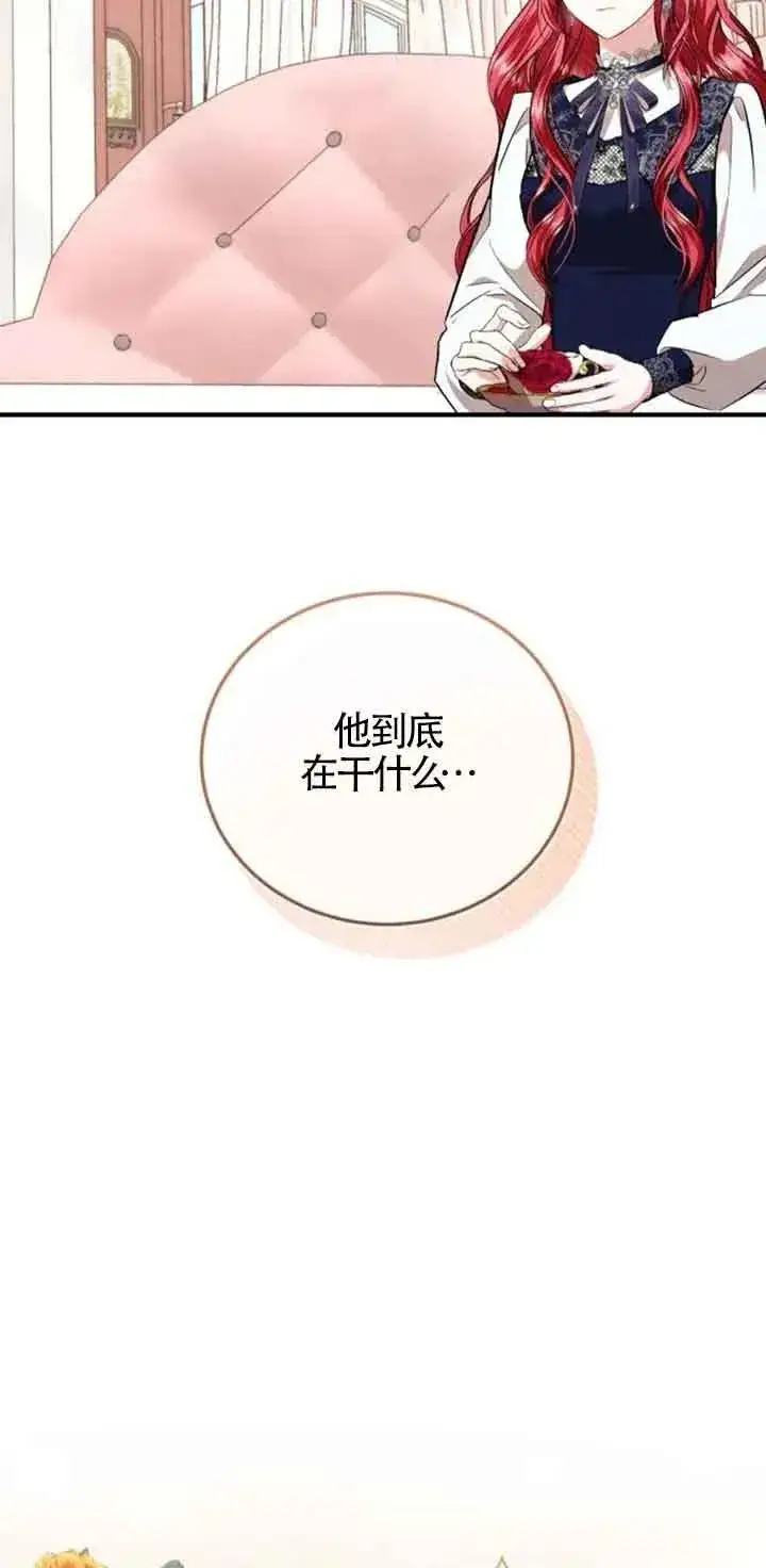 漫画《那个恶女人生我来试试》第29话第56张图