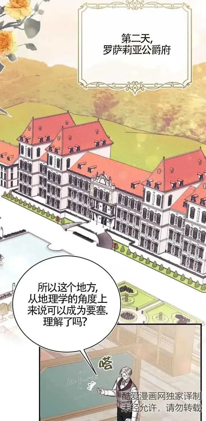 漫画《那个恶女人生我来试试》第29话第57张图