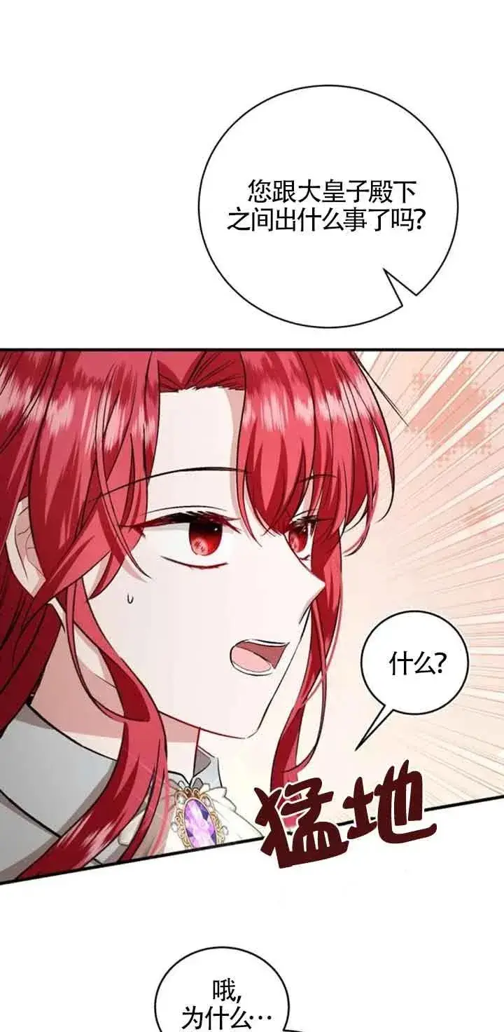 漫画《那个恶女人生我来试试》第29话第59张图