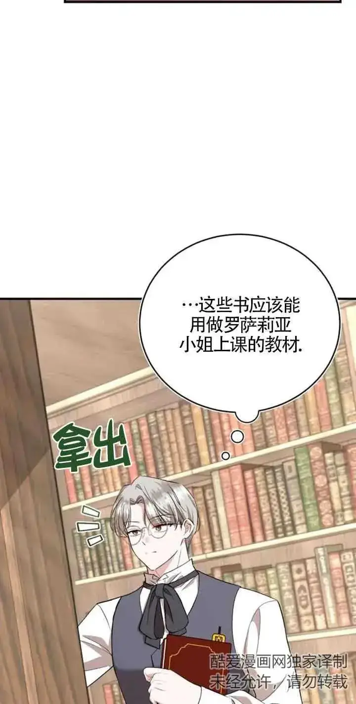 漫画《那个恶女人生我来试试》第29话第6张图
