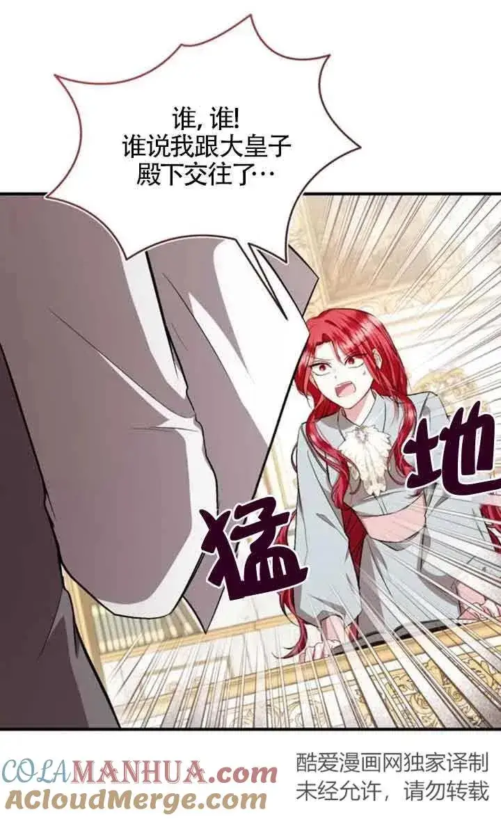 漫画《那个恶女人生我来试试》第29话第61张图