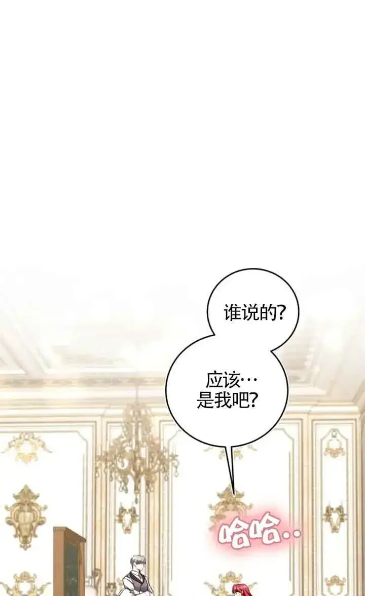 漫画《那个恶女人生我来试试》第29话第62张图
