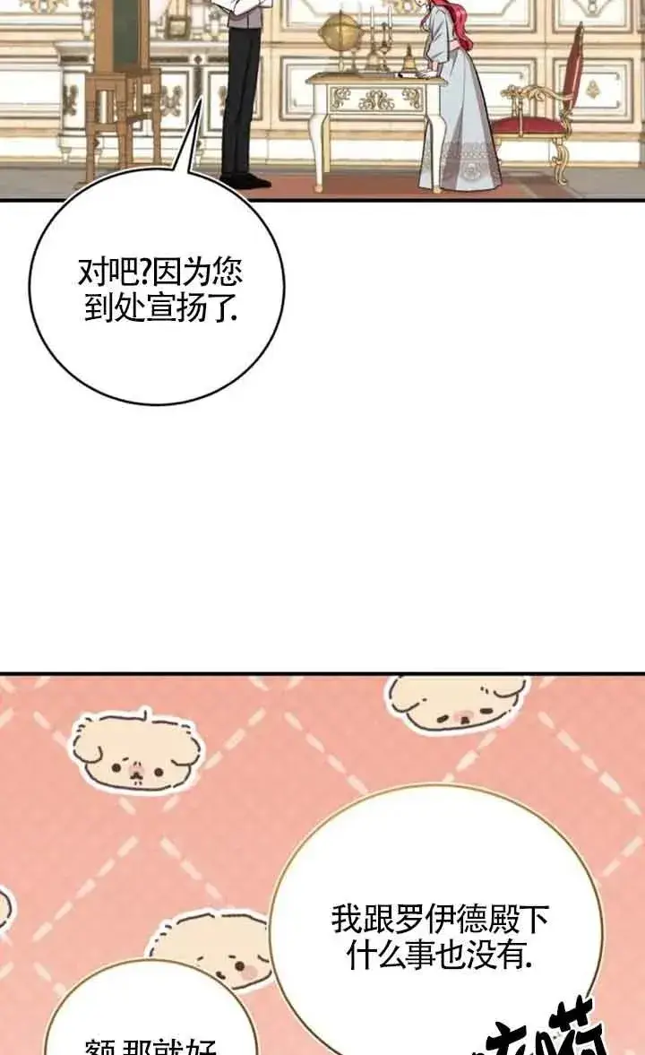 漫画《那个恶女人生我来试试》第29话第63张图