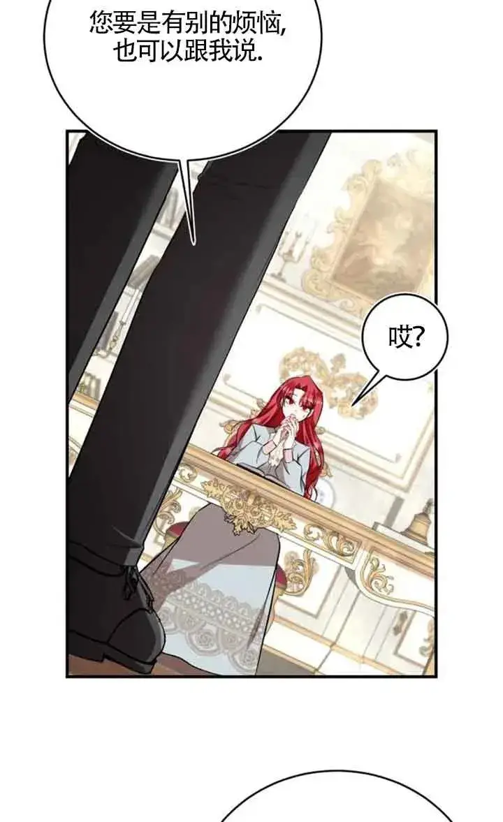 漫画《那个恶女人生我来试试》第29话第65张图