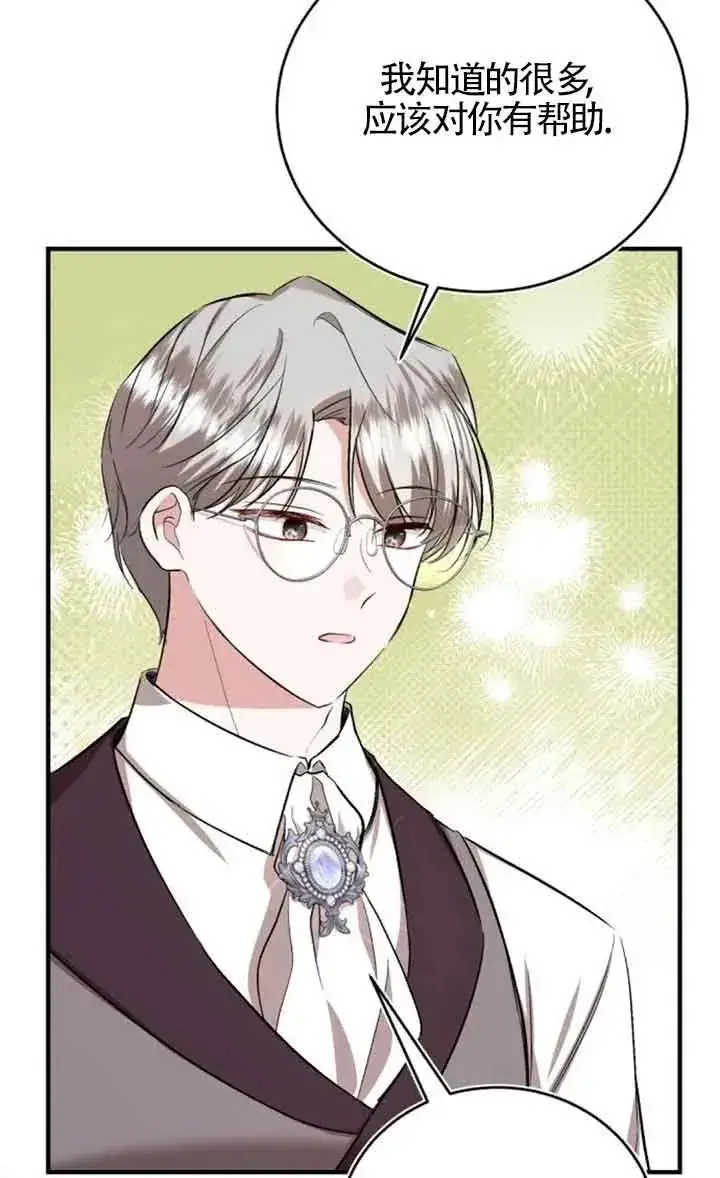 漫画《那个恶女人生我来试试》第29话第66张图
