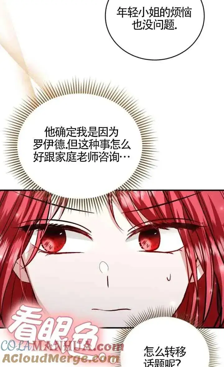 漫画《那个恶女人生我来试试》第29话第67张图