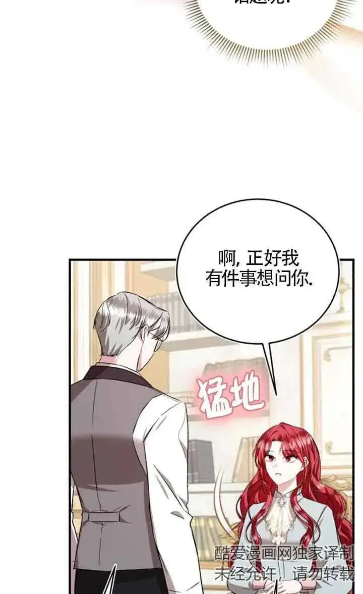 漫画《那个恶女人生我来试试》第29话第68张图