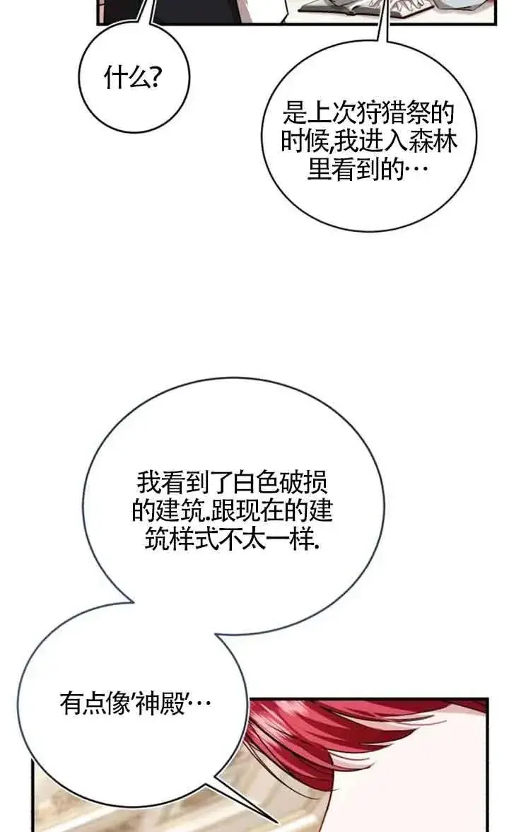 漫画《那个恶女人生我来试试》第29话第69张图