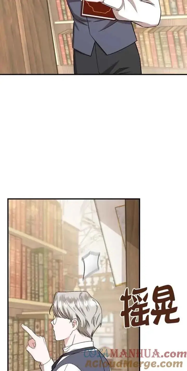 漫画《那个恶女人生我来试试》第29话第7张图