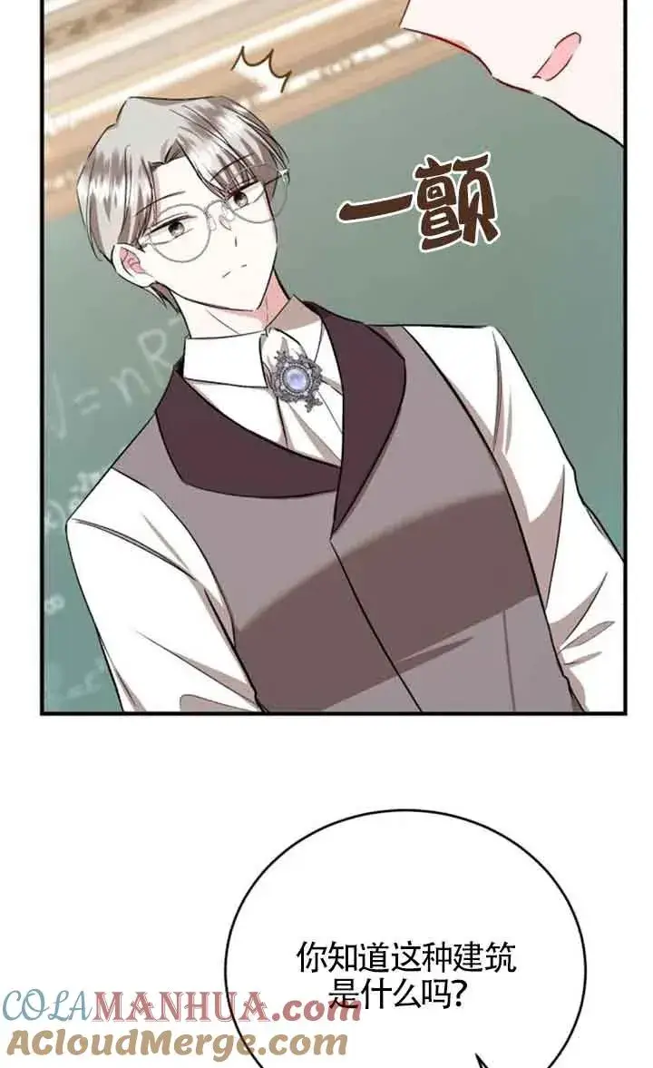 漫画《那个恶女人生我来试试》第29话第70张图